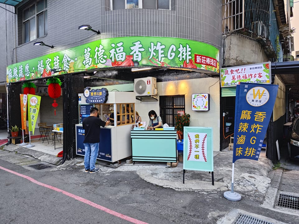 楊家蔬食